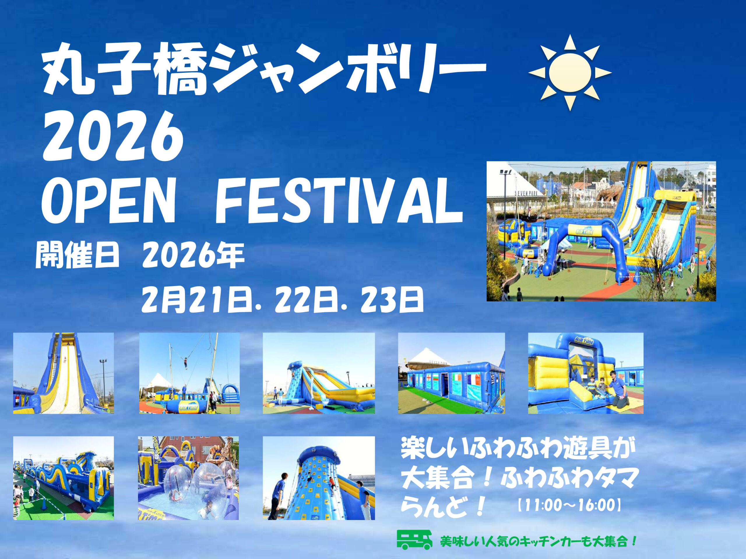 ふわふわタマランド