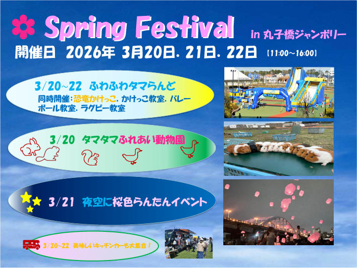 ふわふわタマランド