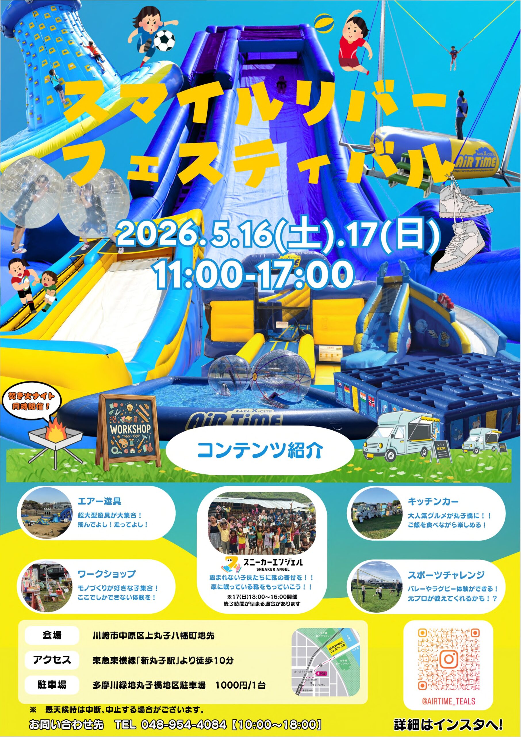 丸子橋ジャンボリー2026　Open Festival
