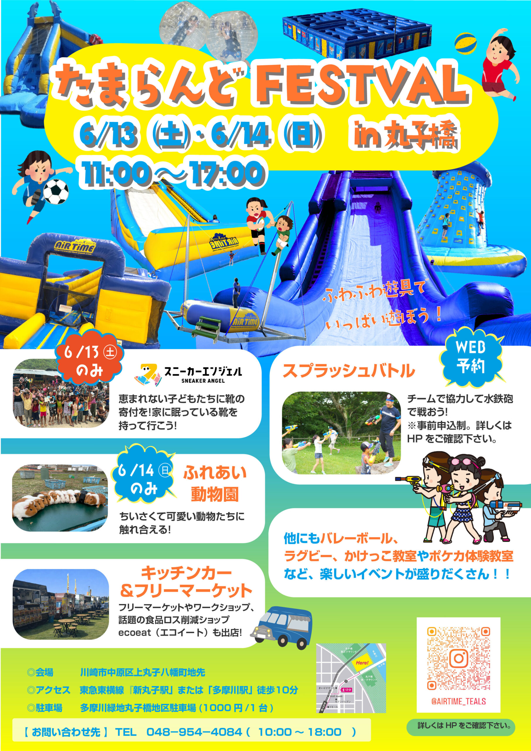 丸子橋ジャンボリー2026　Open Festival
