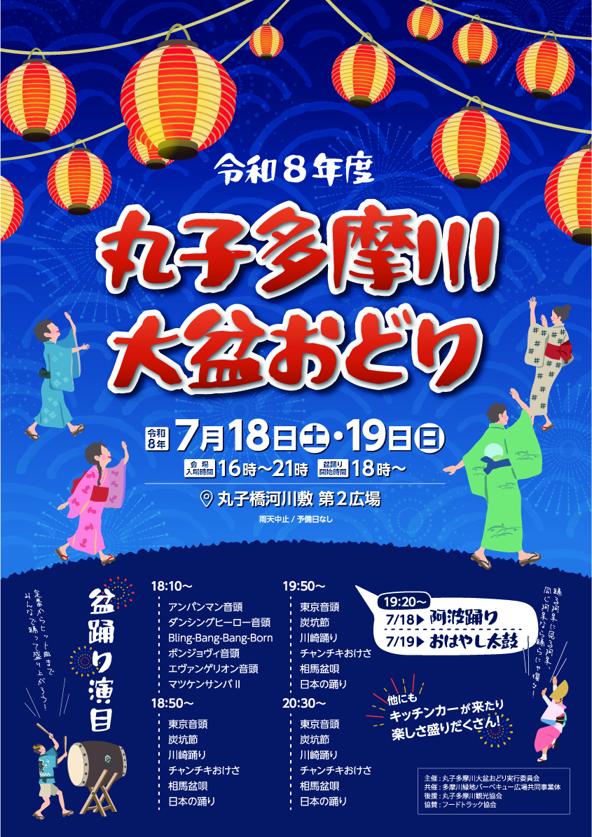 タマの丸子盆踊りイベント
